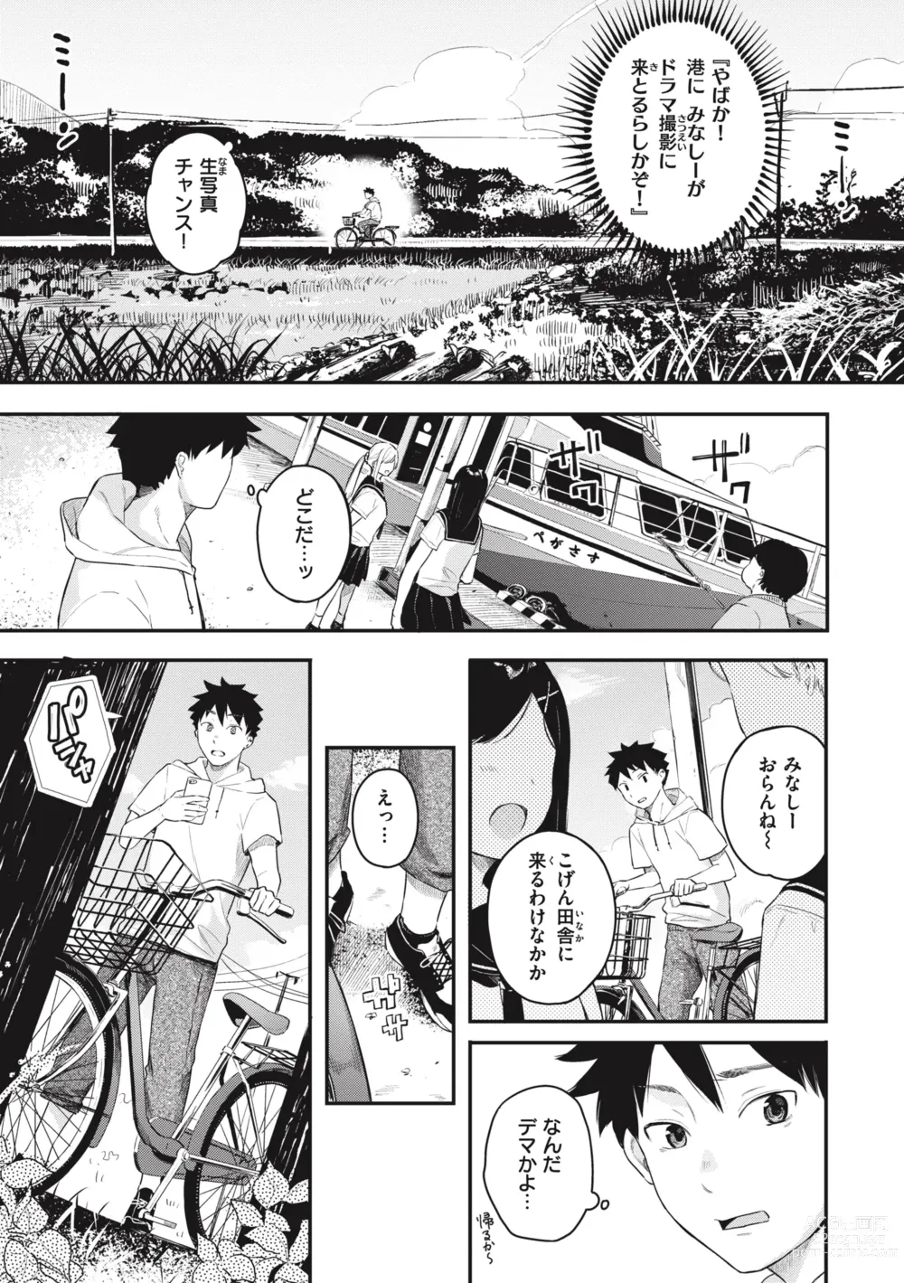 Page 5 of manga Ao no Mama de - Staying Blue