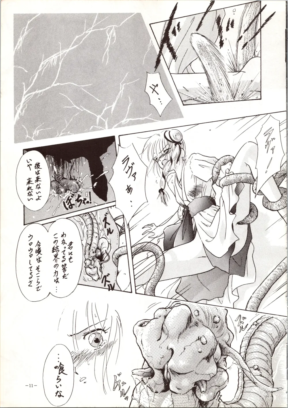 Page 11 of doujinshi MODEL 5