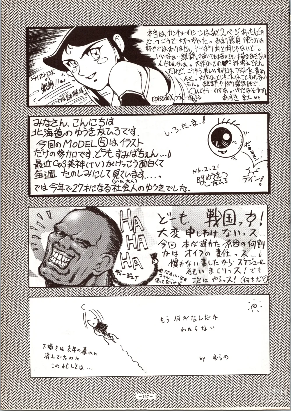 Page 157 of doujinshi MODEL 5
