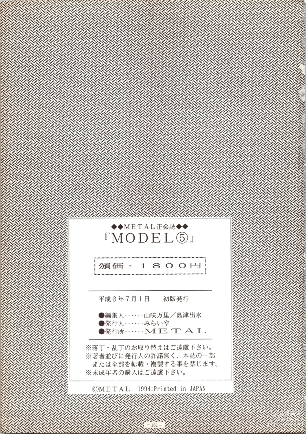 Page 161 of doujinshi MODEL 5