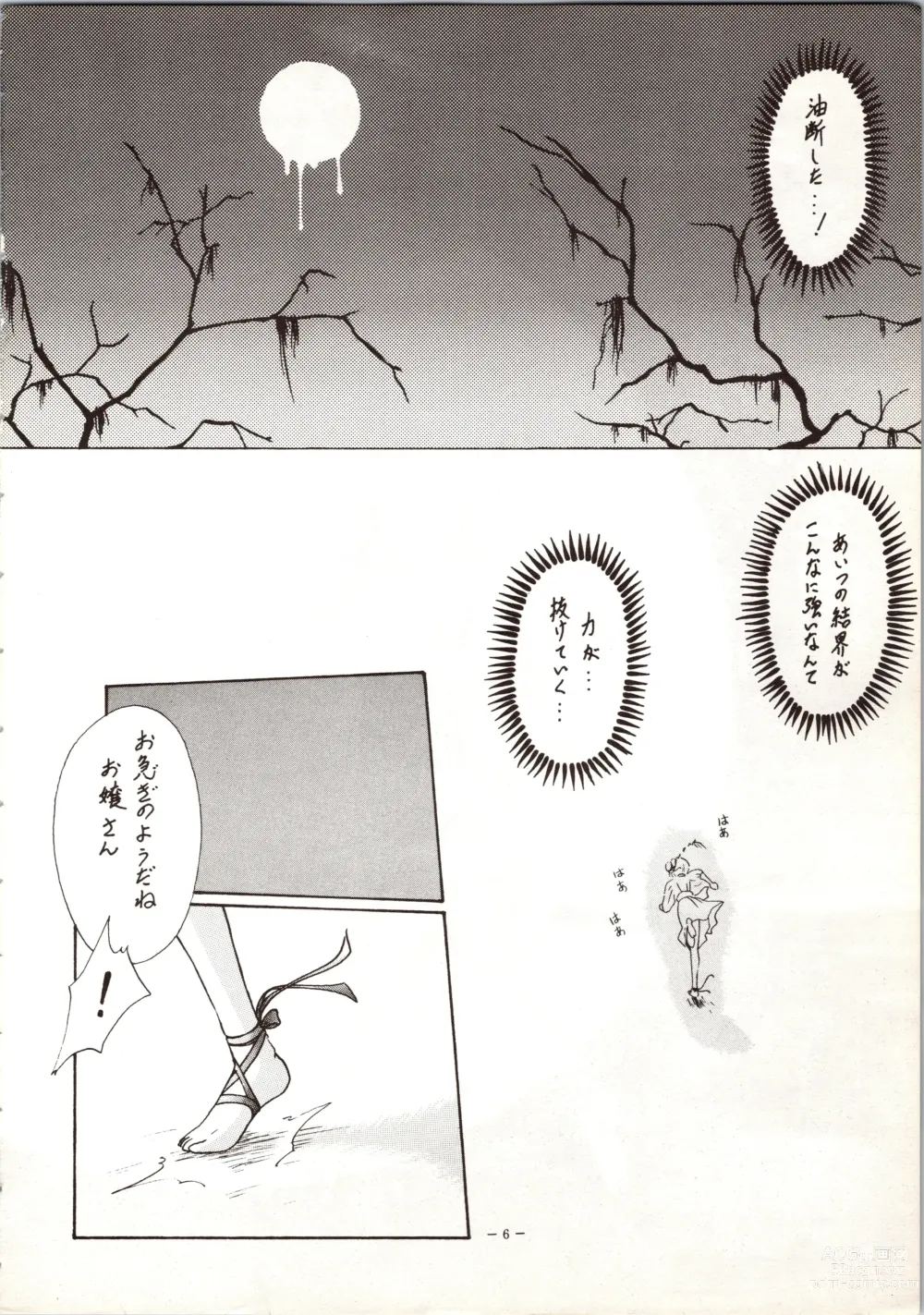 Page 6 of doujinshi MODEL 5