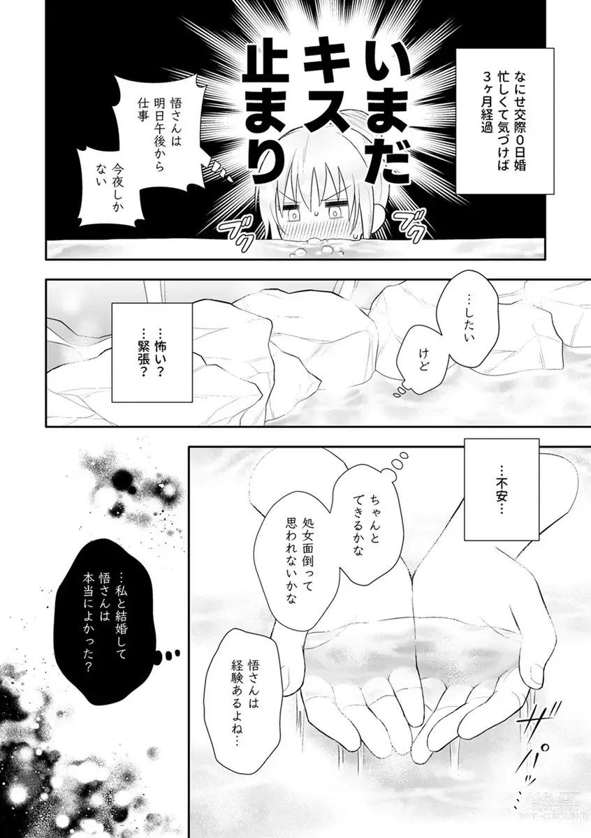 Page 8 of doujinshi Guddomōningu, dia]