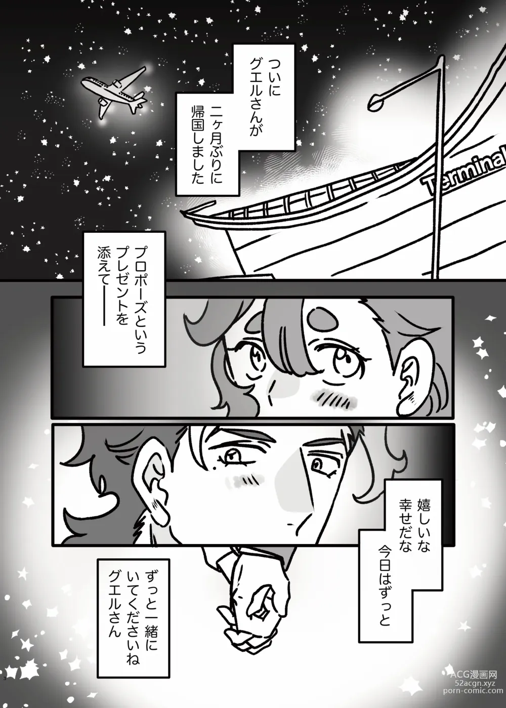 Page 2 of doujinshi Hajimete  Otomari Suru GueSule