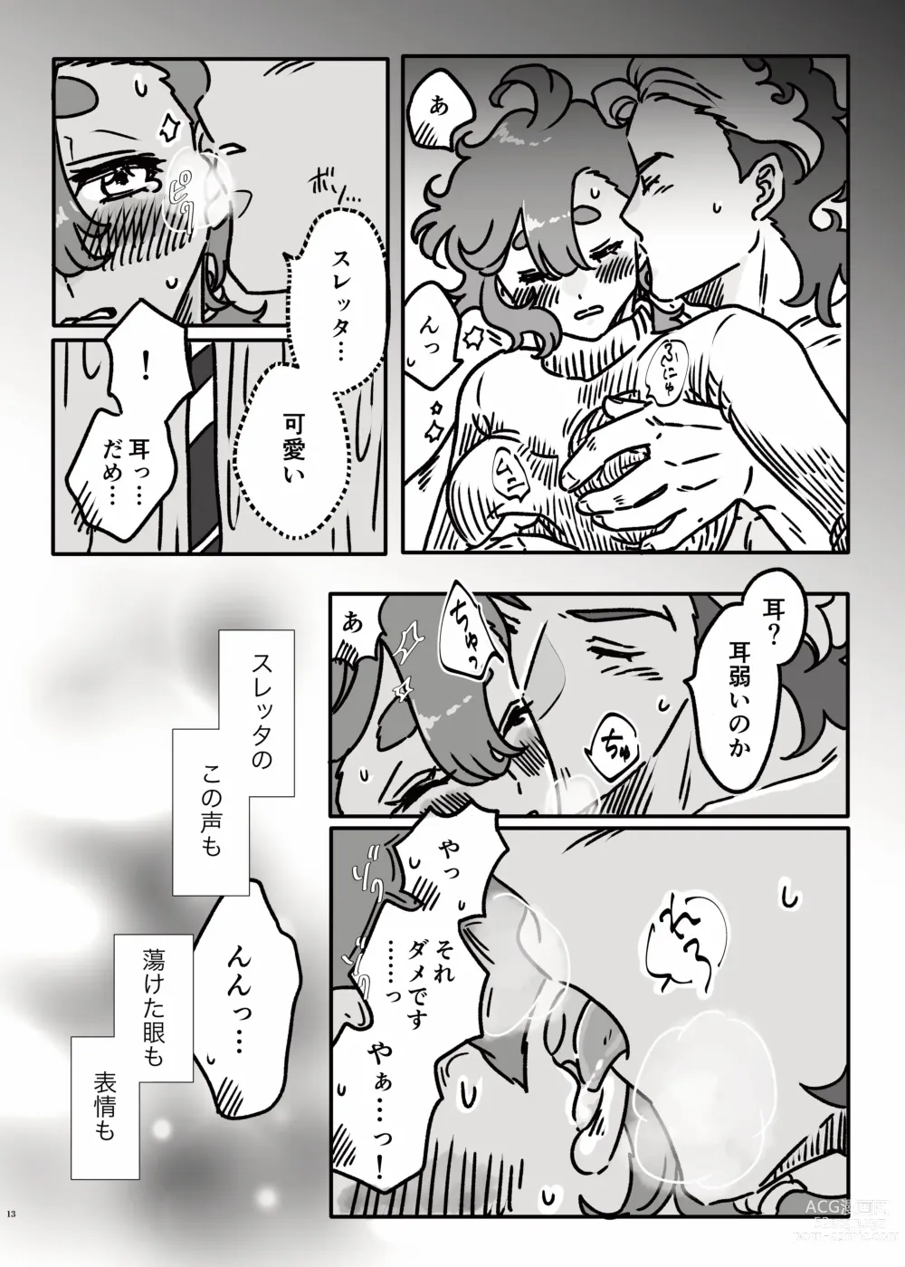 Page 12 of doujinshi Hajimete  Otomari Suru GueSule