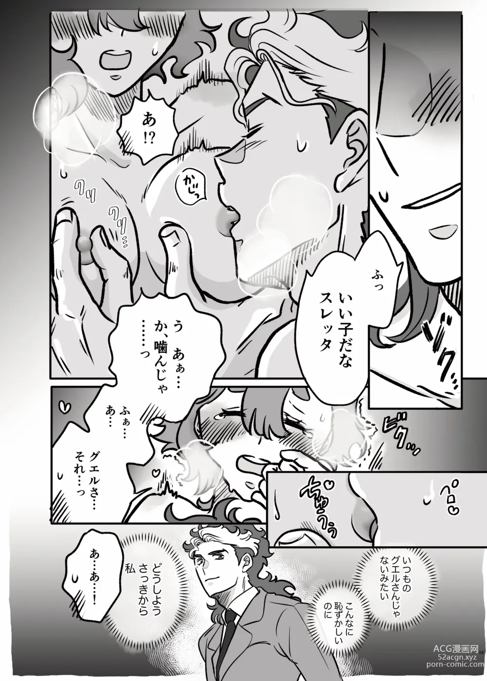 Page 17 of doujinshi Hajimete  Otomari Suru GueSule