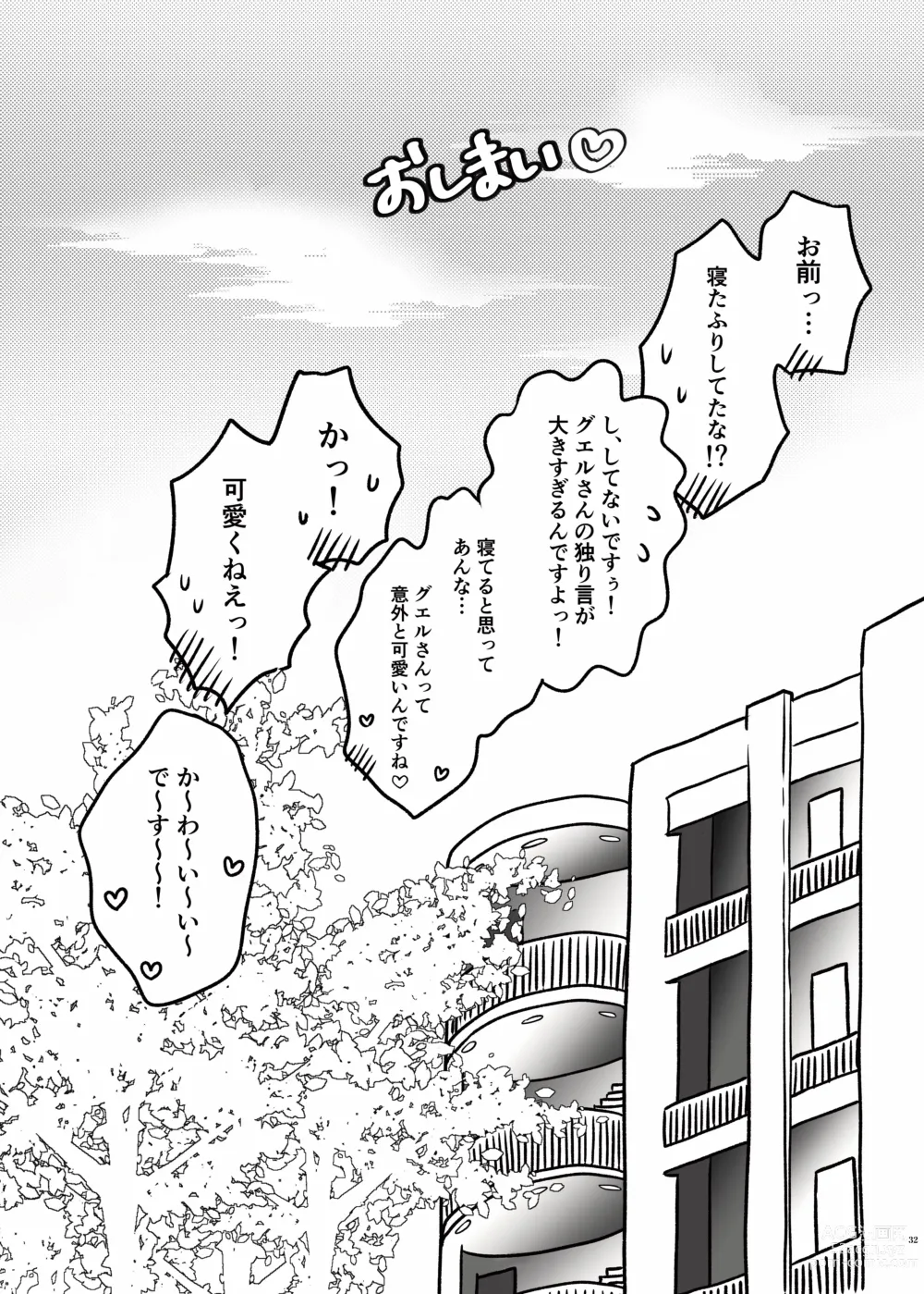 Page 31 of doujinshi Hajimete  Otomari Suru GueSule