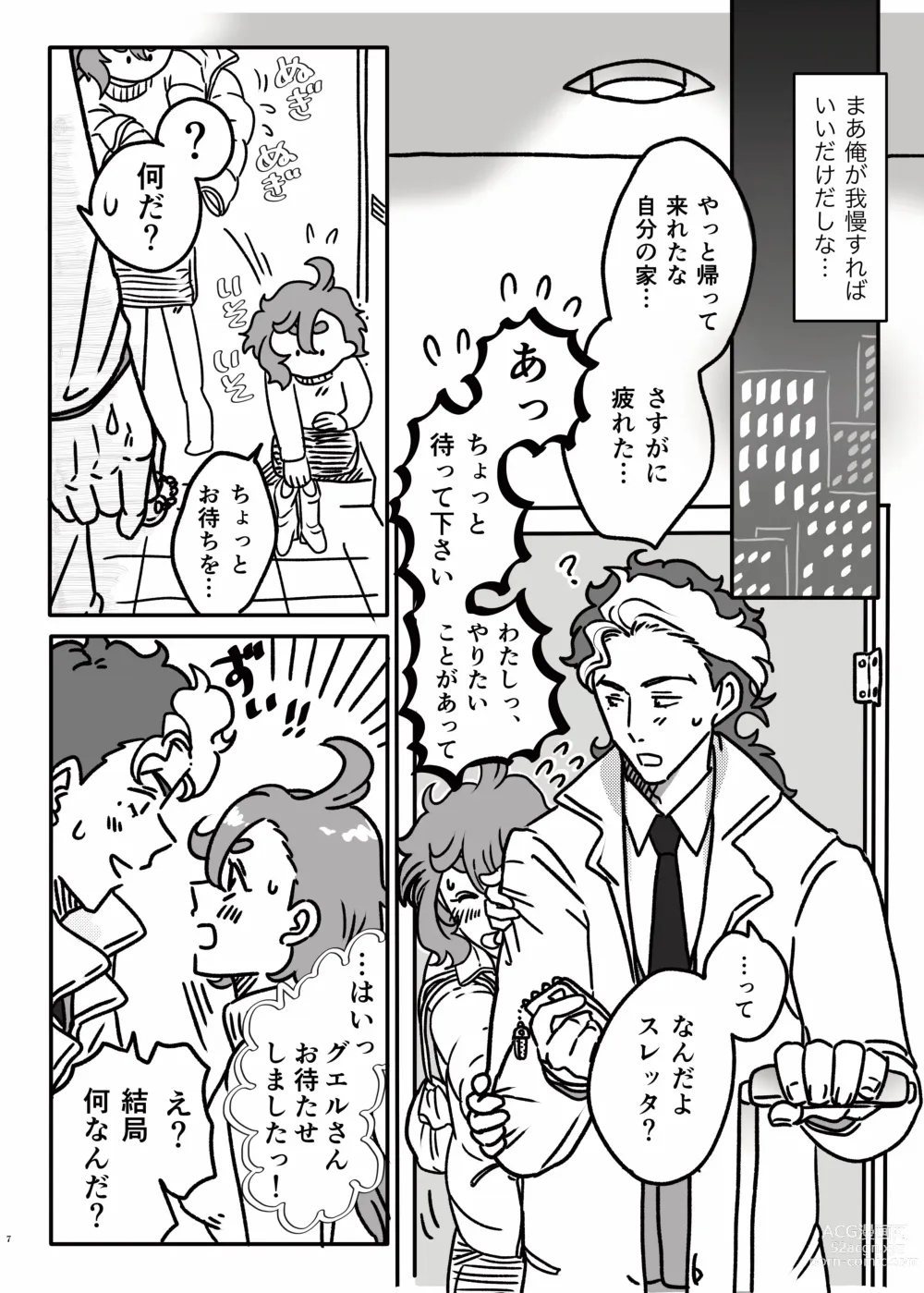 Page 6 of doujinshi Hajimete  Otomari Suru GueSule