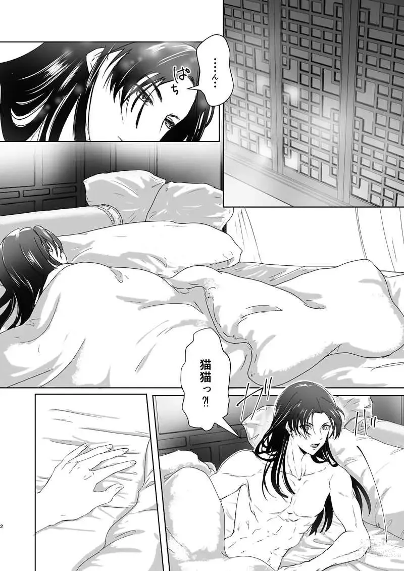 Page 2 of doujinshi Hòu cháo