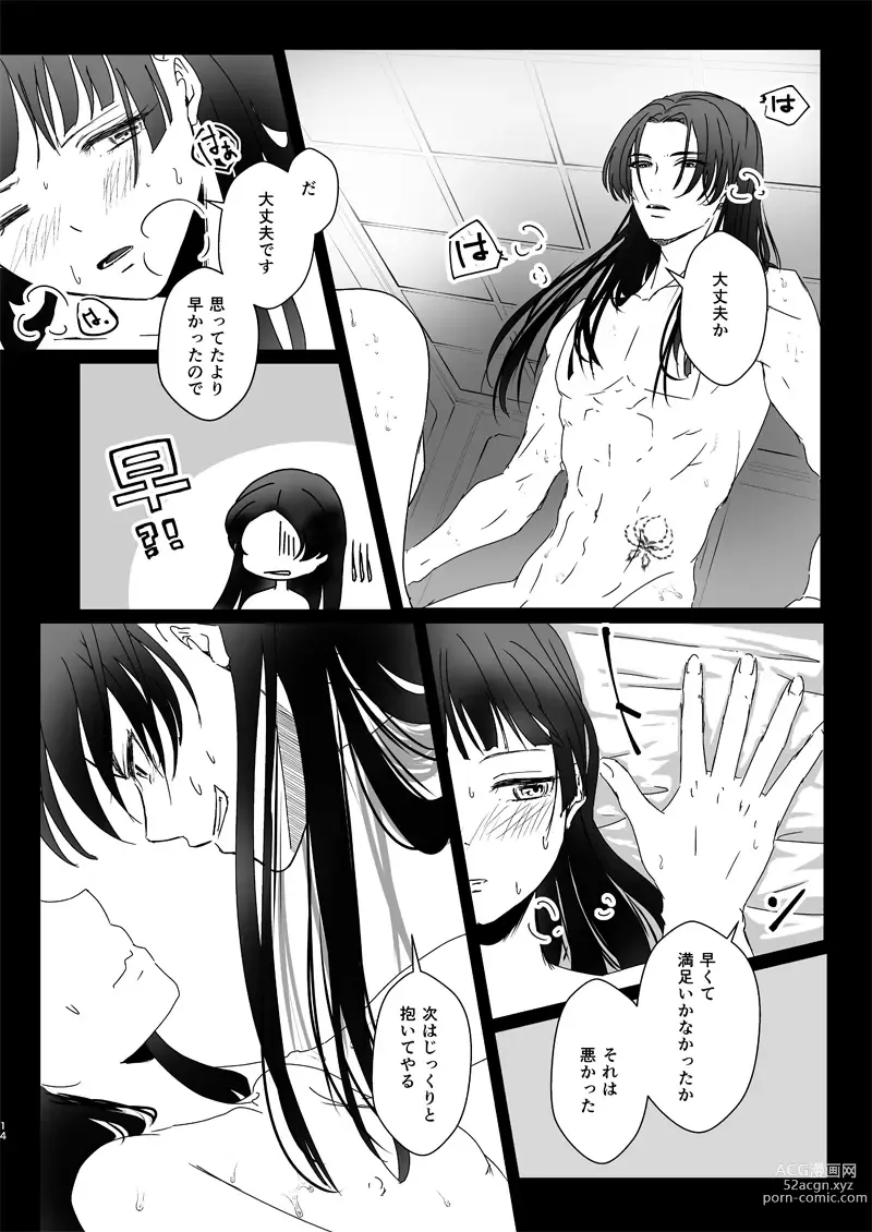 Page 11 of doujinshi Hòu cháo