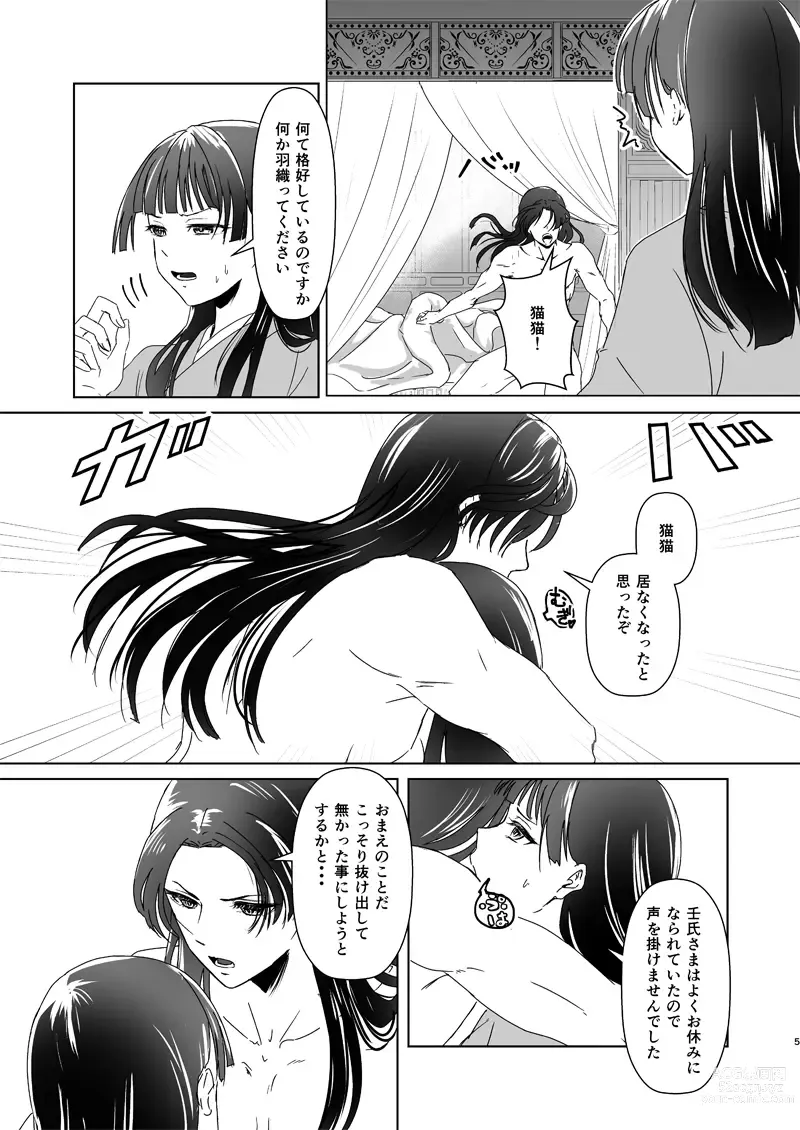 Page 10 of doujinshi Hòu cháo