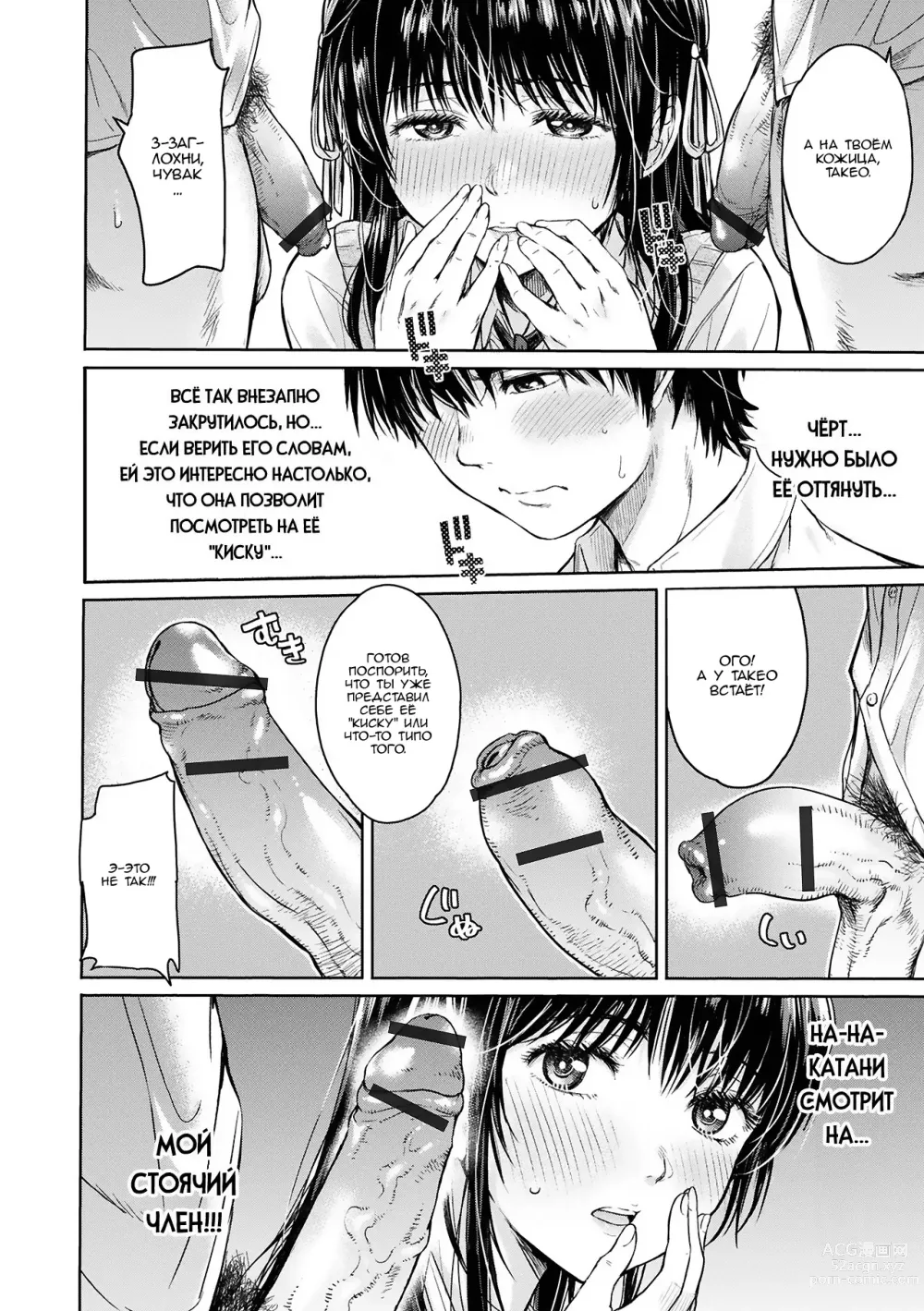 Page 14 of manga Прежде чем я успел признаться своей девушке, мой друг успел кончить в неё... главы 0-4