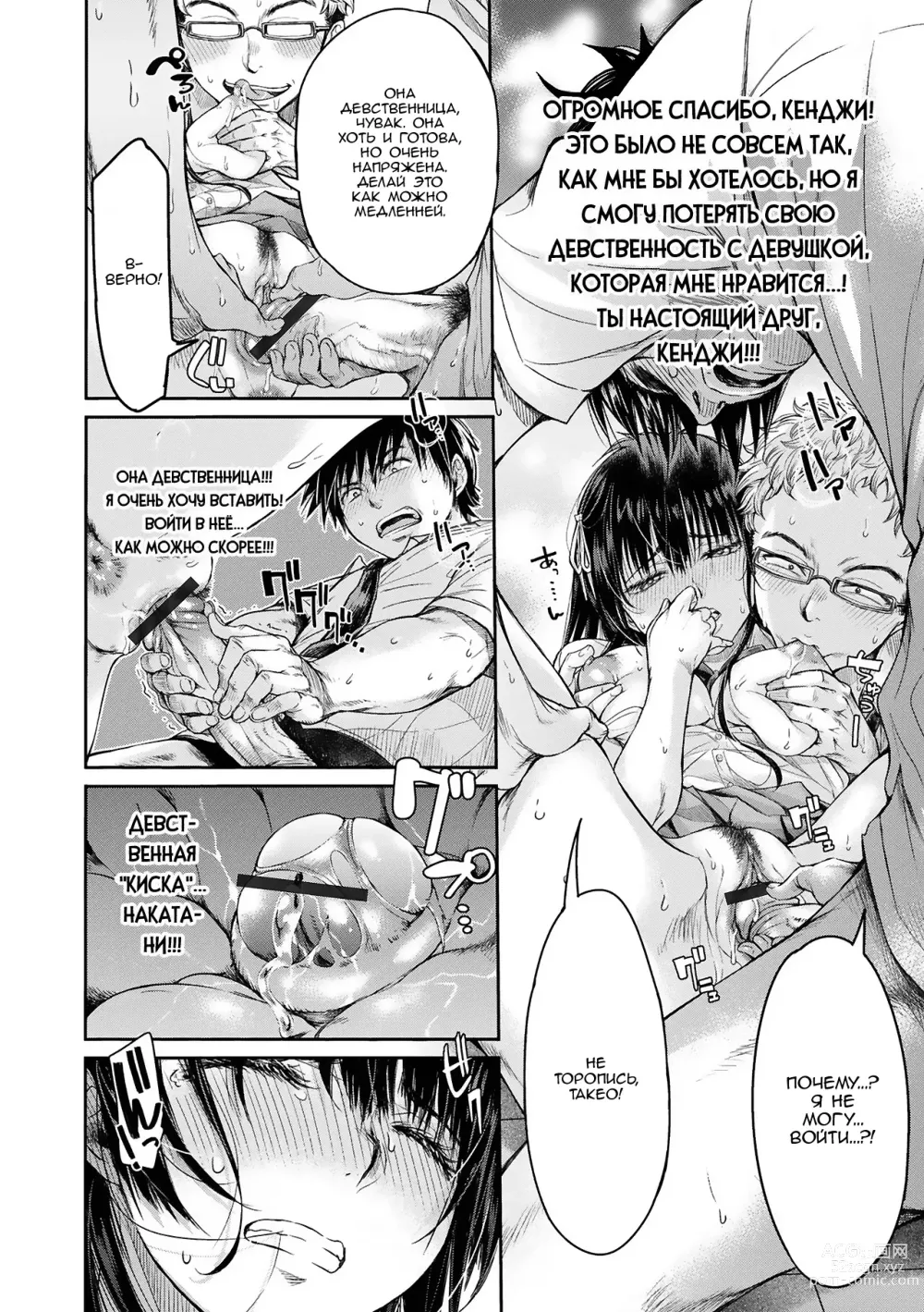 Page 24 of manga Прежде чем я успел признаться своей девушке, мой друг успел кончить в неё... главы 0-4