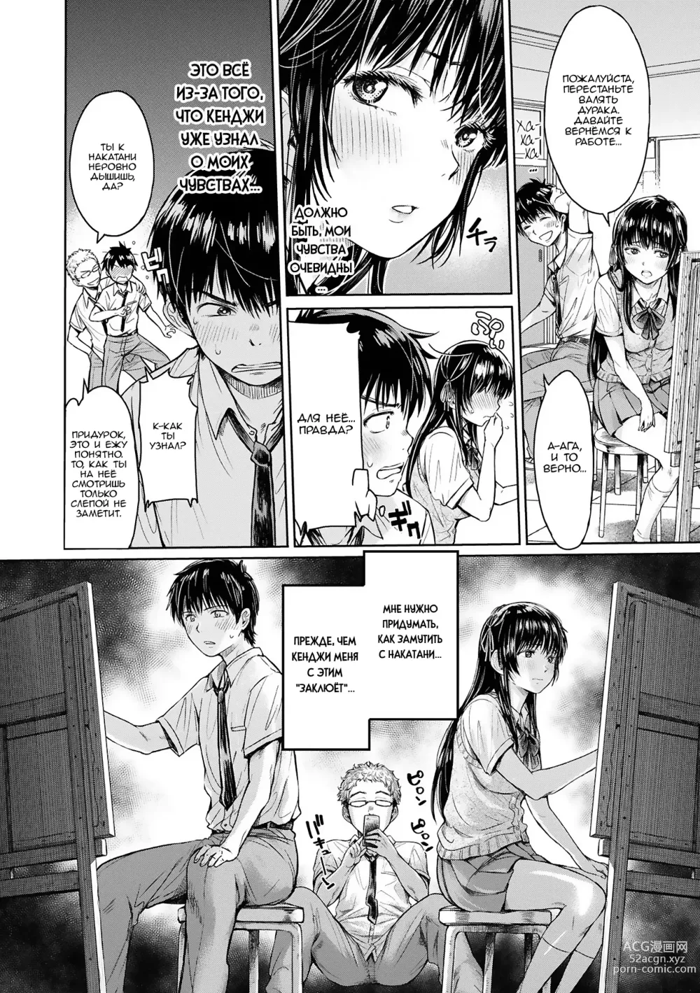 Page 10 of manga Прежде чем я успел признаться своей девушке, мой друг успел кончить в неё... главы 0-4