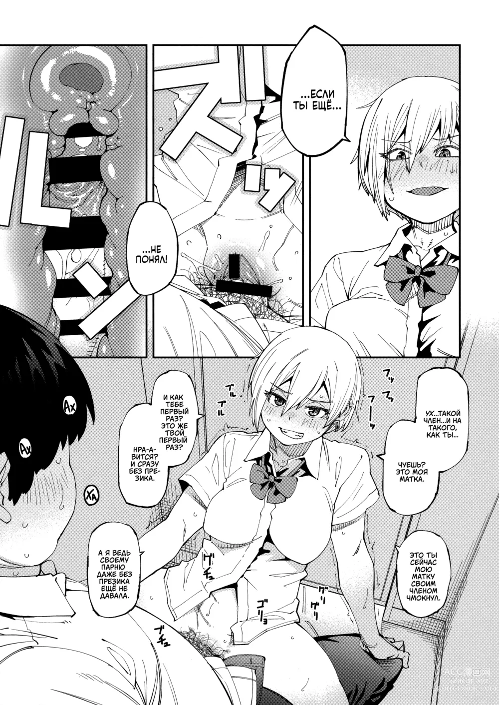 Page 16 of manga Sweet and Hot Ch. 1-6