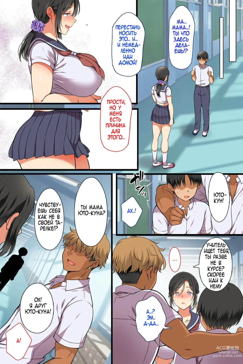 Page 10 of doujinshi Милфа стала одноклассницей!?