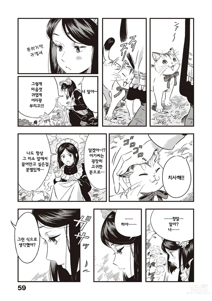 Page 13 of doujinshi My Kitten