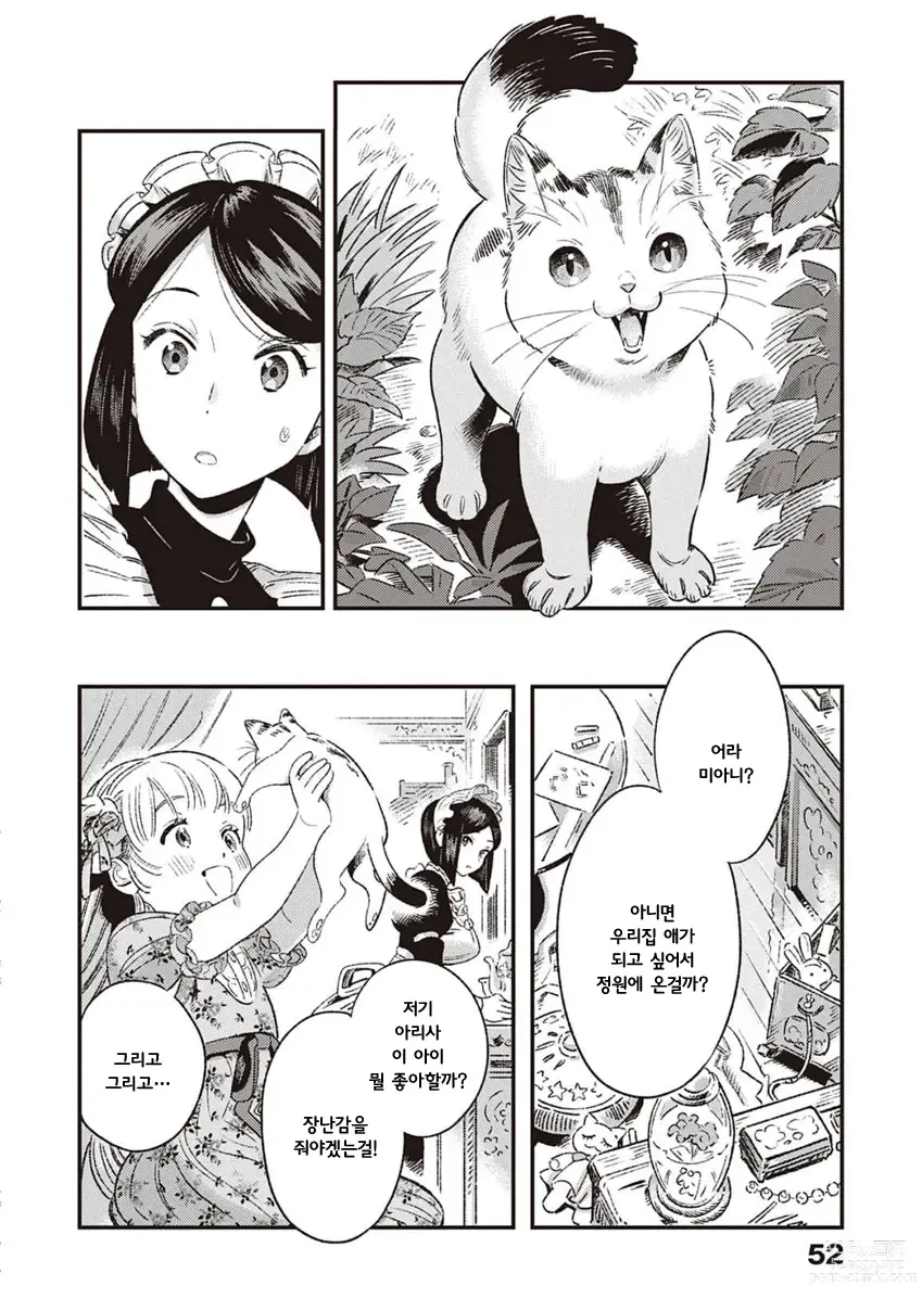Page 6 of doujinshi My Kitten