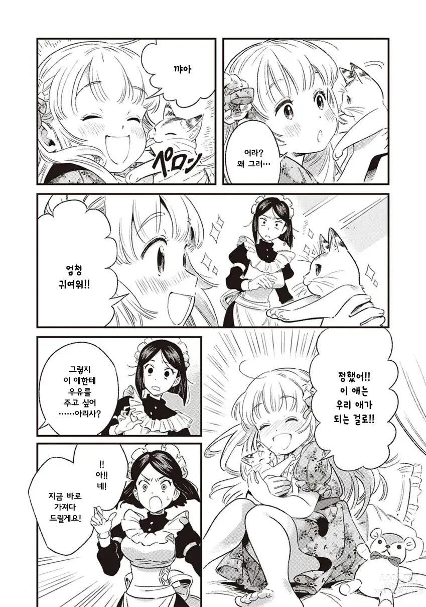 Page 7 of doujinshi My Kitten