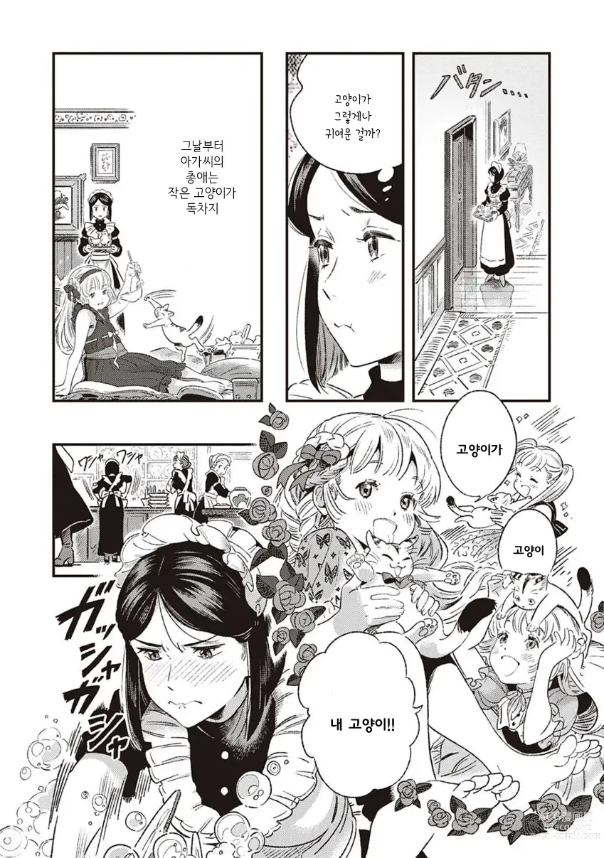 Page 8 of doujinshi My Kitten