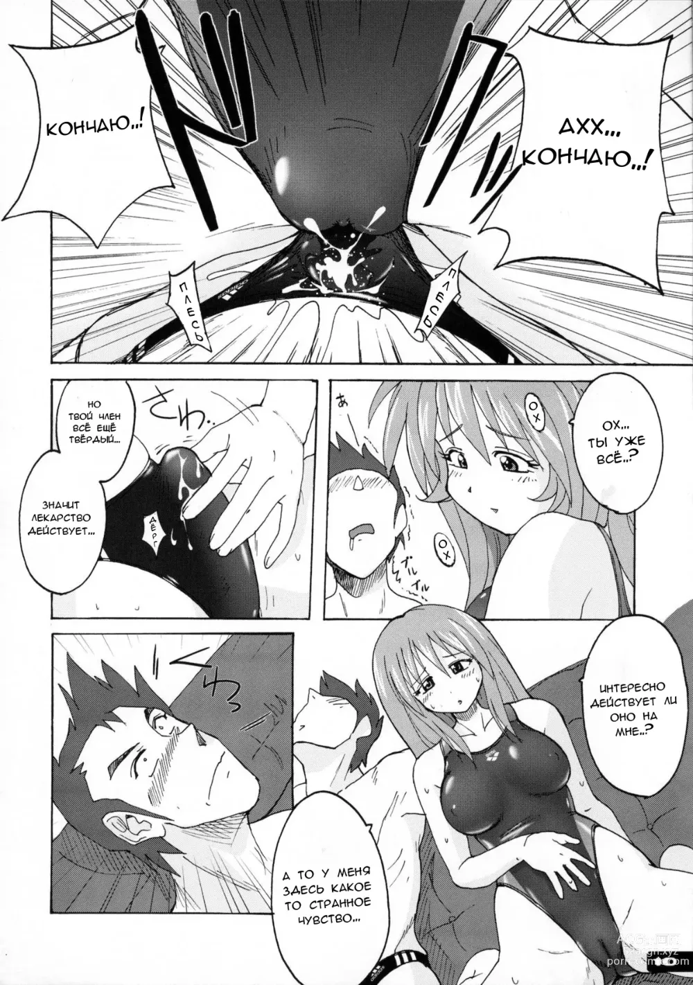 Page 8 of doujinshi Pitapita Kyouei Mizugi 1