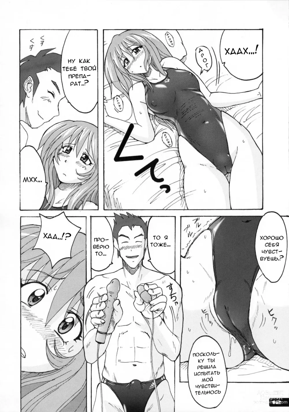 Page 10 of doujinshi Pitapita Kyouei Mizugi 1