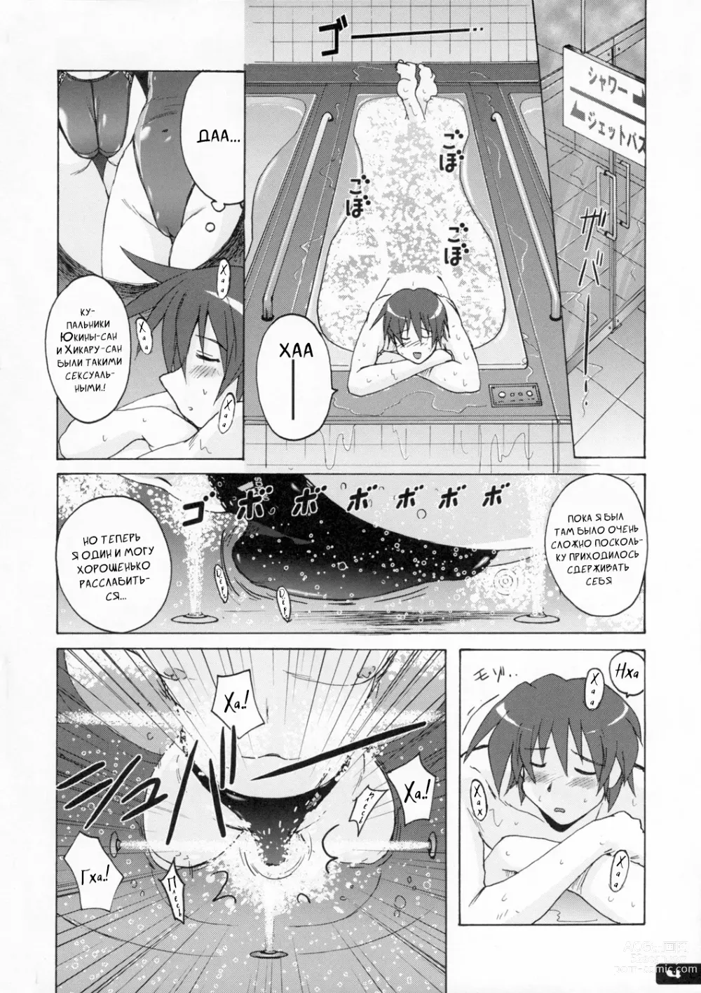 Page 3 of doujinshi Techoтесно Купальник 2
