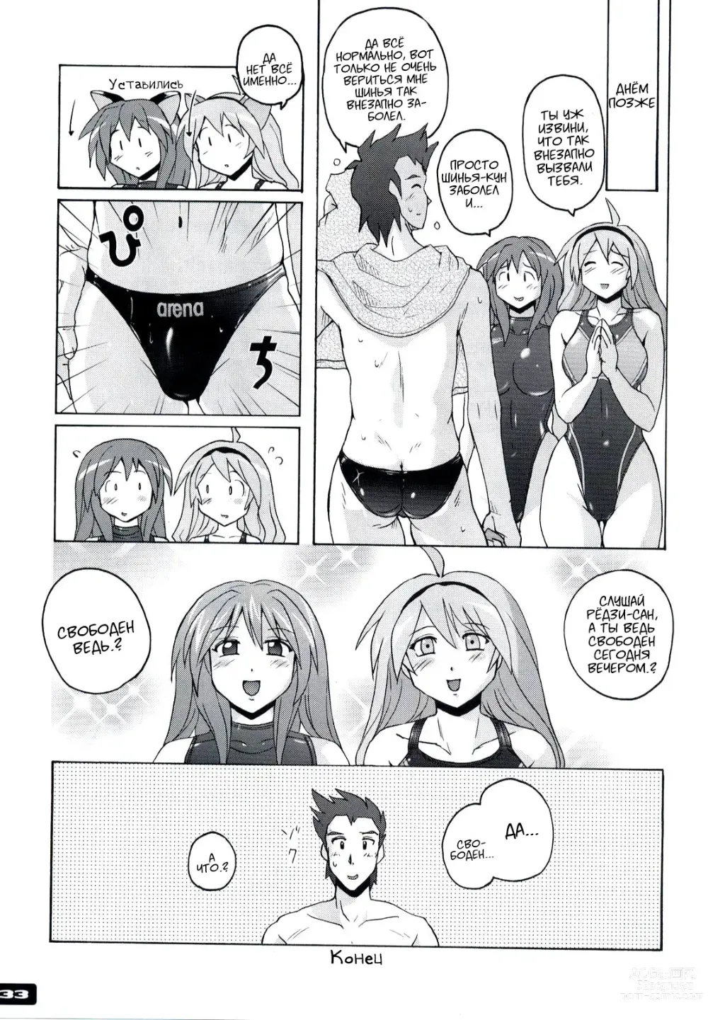 Page 31 of doujinshi Techoтесно Купальник 3