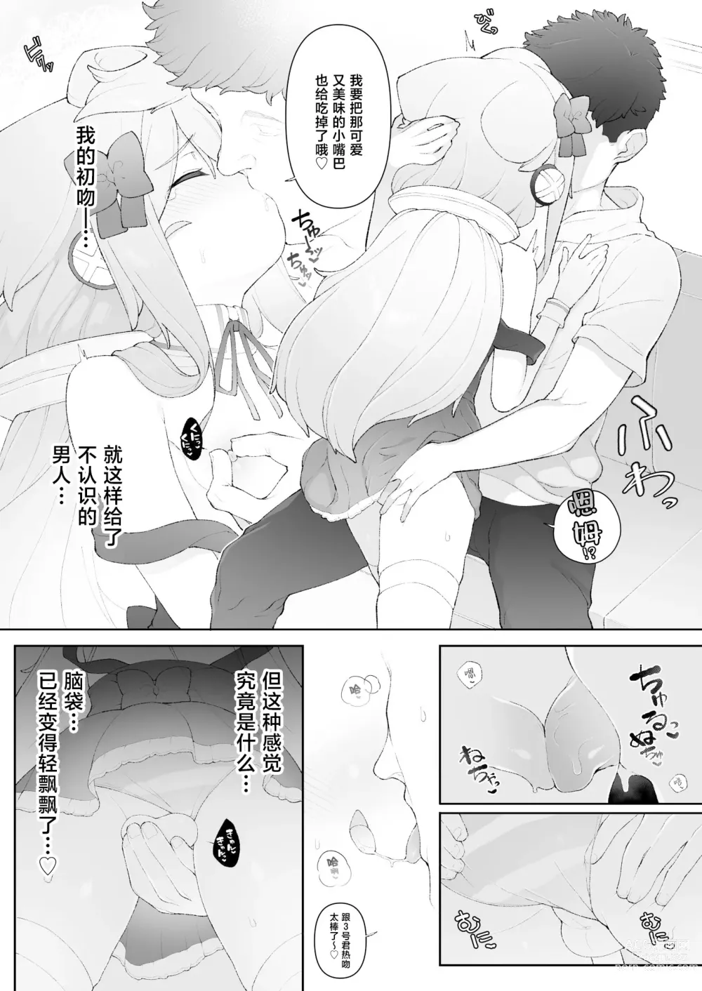 Page 12 of doujinshi HakaDol 3-gou-kun Tokusei Himitsu no Ura Menu!!