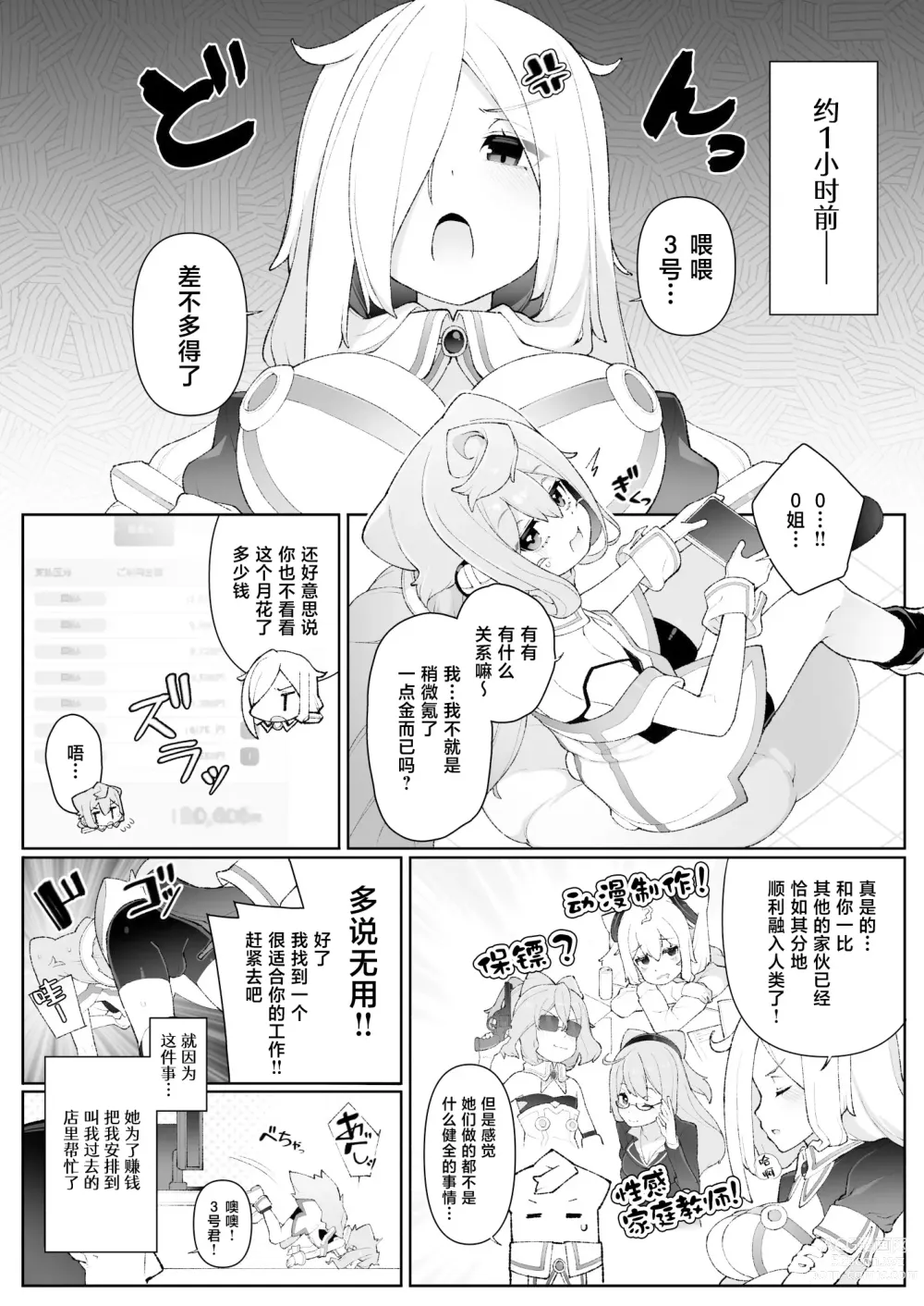 Page 3 of doujinshi HakaDol 3-gou-kun Tokusei Himitsu no Ura Menu!!