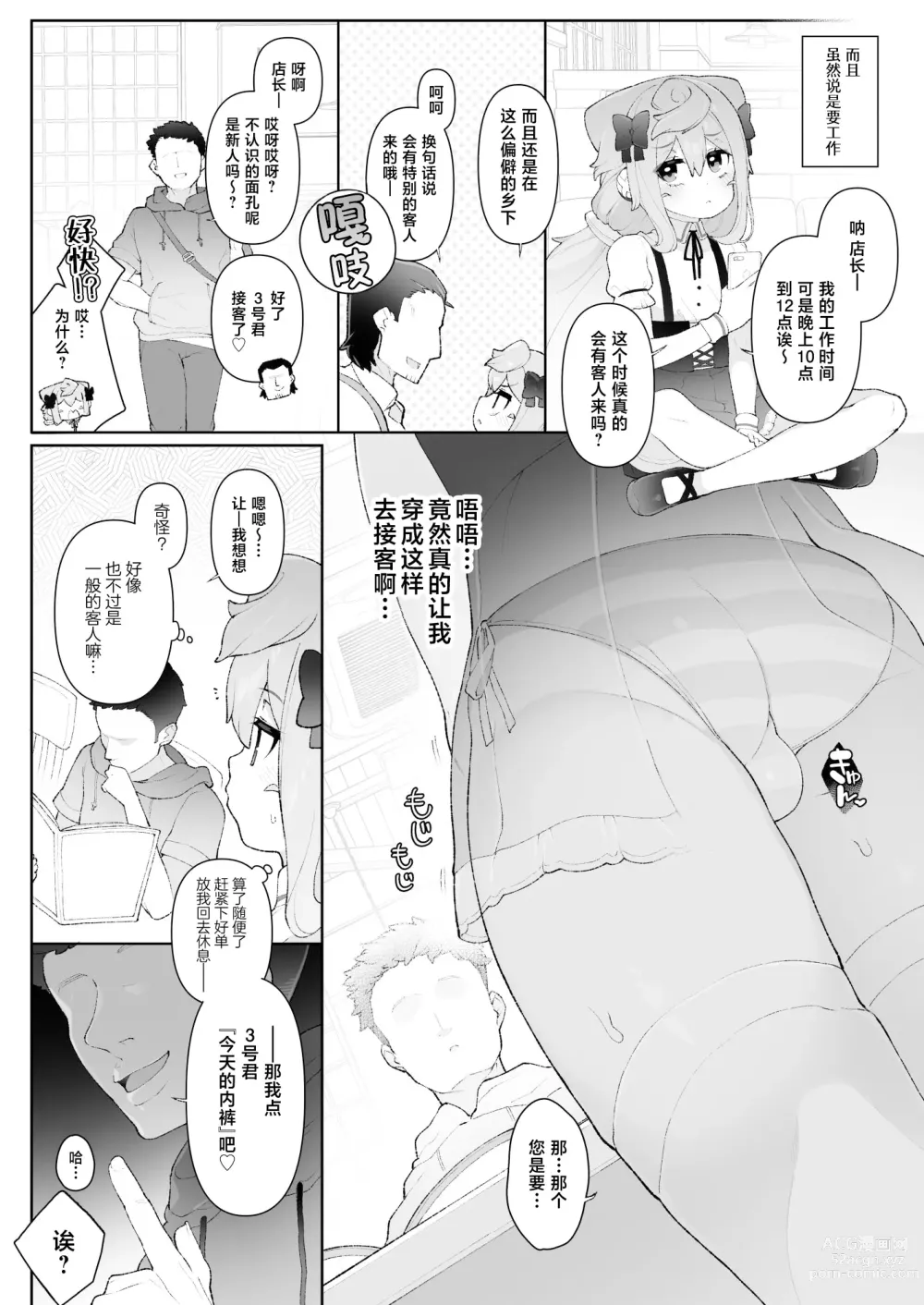 Page 4 of doujinshi HakaDol 3-gou-kun Tokusei Himitsu no Ura Menu!!