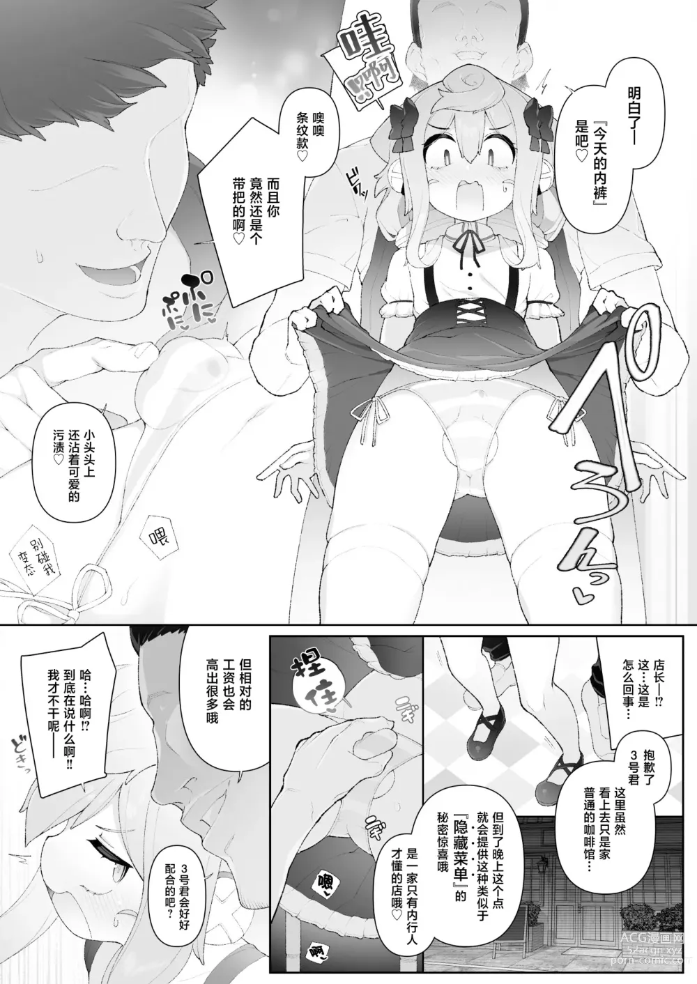 Page 5 of doujinshi HakaDol 3-gou-kun Tokusei Himitsu no Ura Menu!!