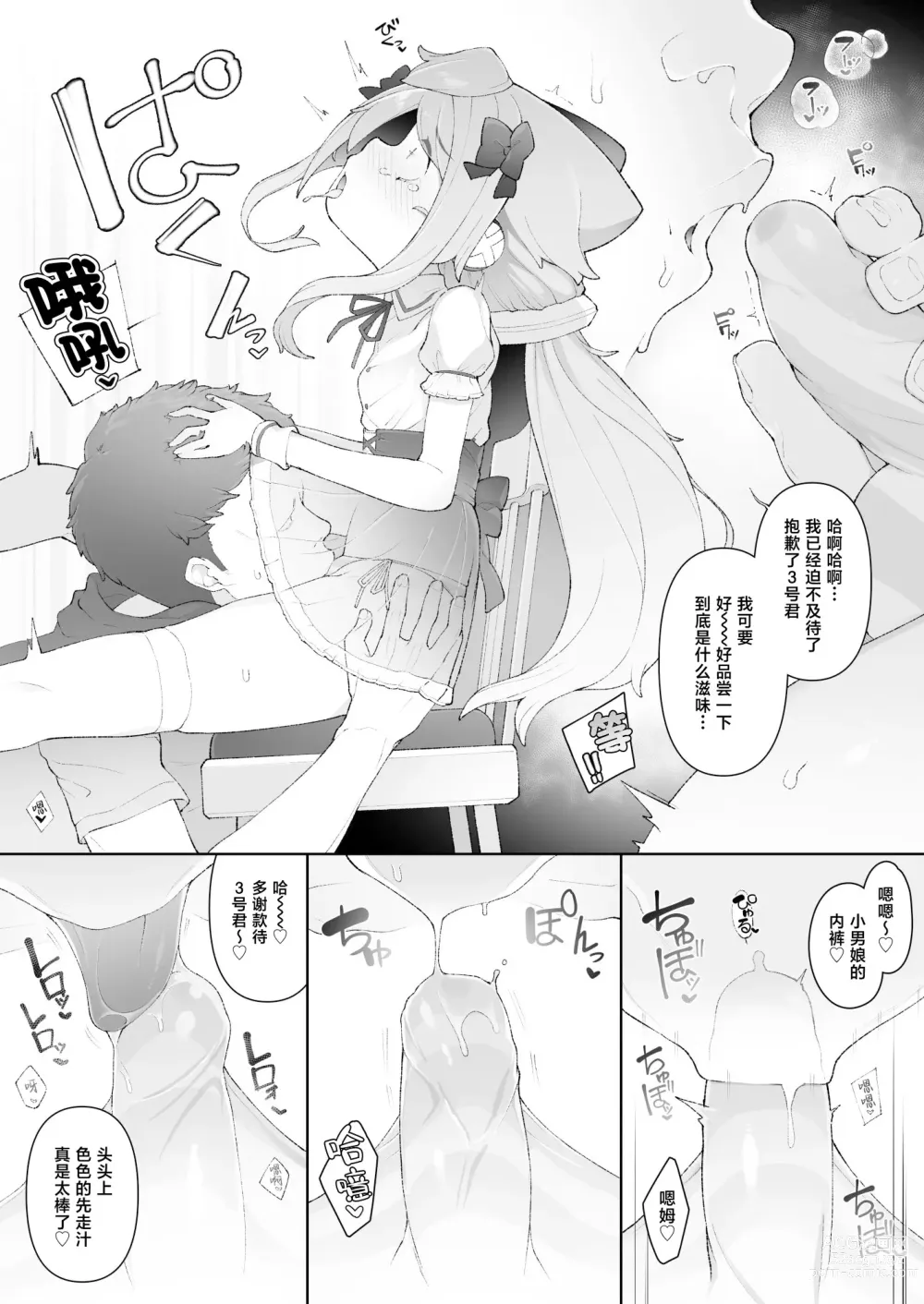 Page 6 of doujinshi HakaDol 3-gou-kun Tokusei Himitsu no Ura Menu!!
