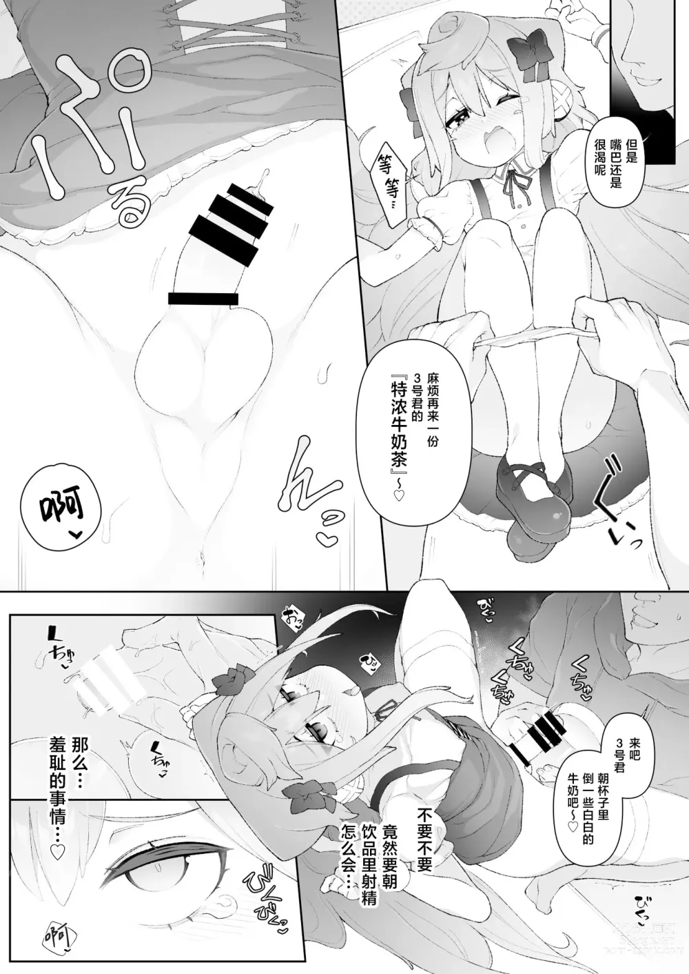 Page 7 of doujinshi HakaDol 3-gou-kun Tokusei Himitsu no Ura Menu!!