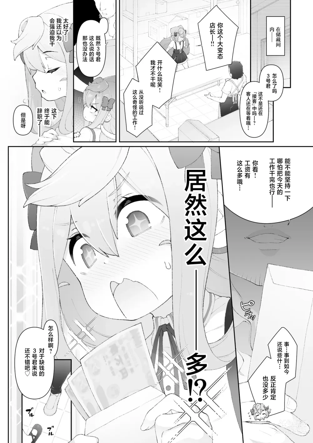 Page 9 of doujinshi HakaDol 3-gou-kun Tokusei Himitsu no Ura Menu!!