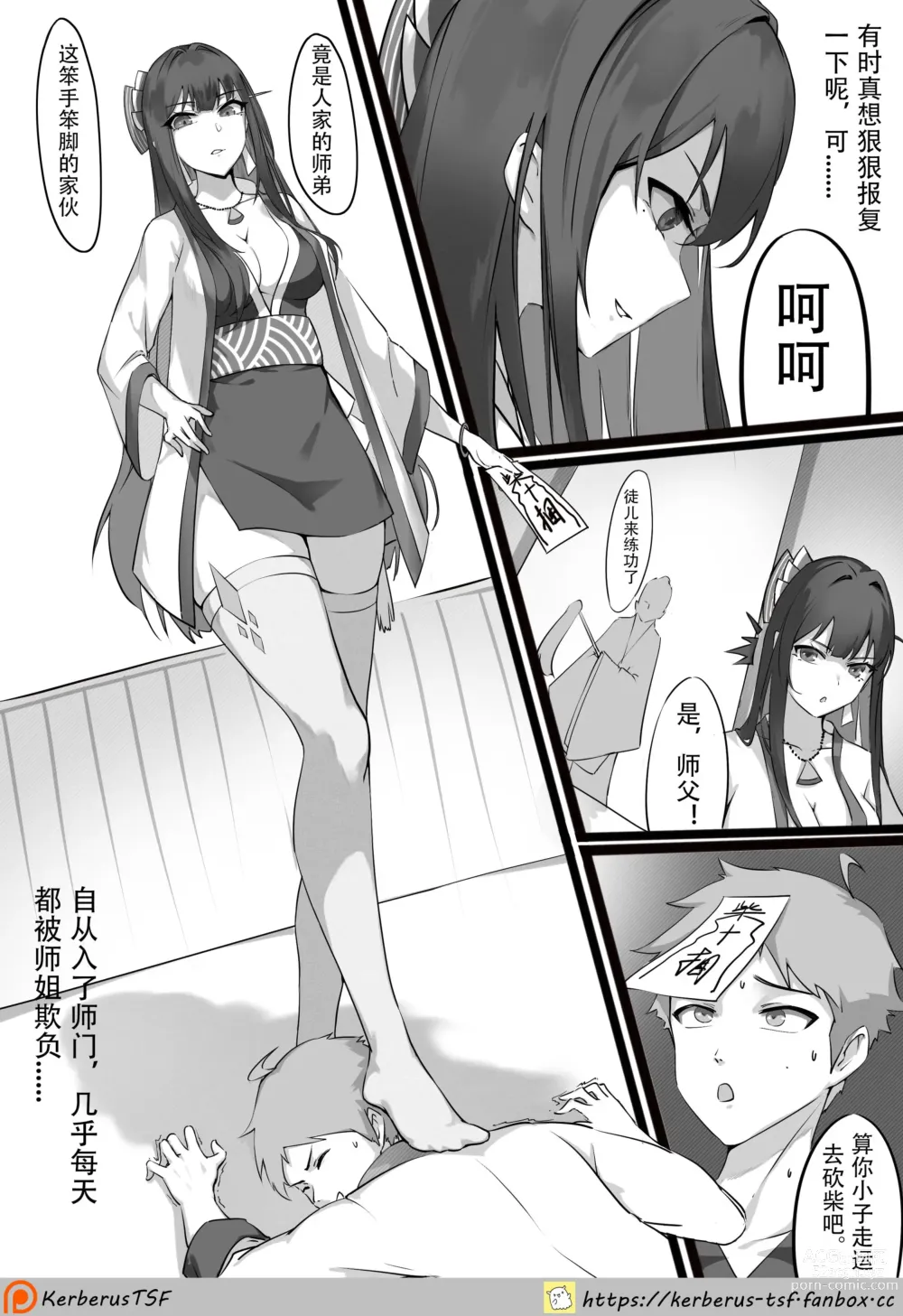 Page 1 of doujinshi 師弟的復仇 1-3+番外