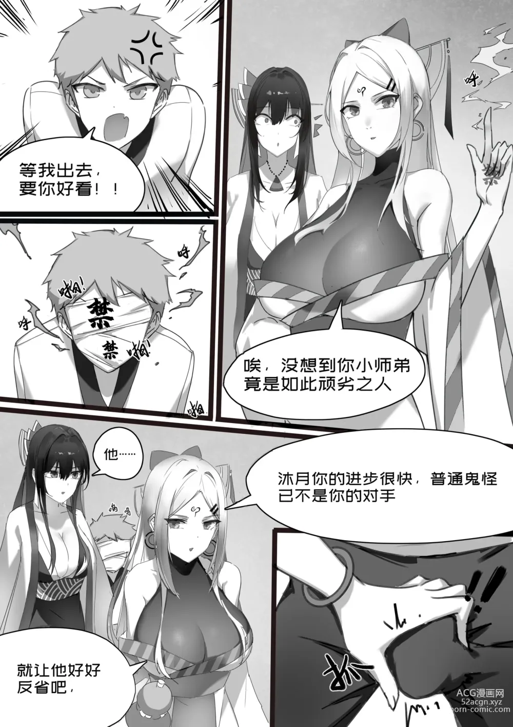 Page 11 of doujinshi 師弟的復仇 1-3+番外