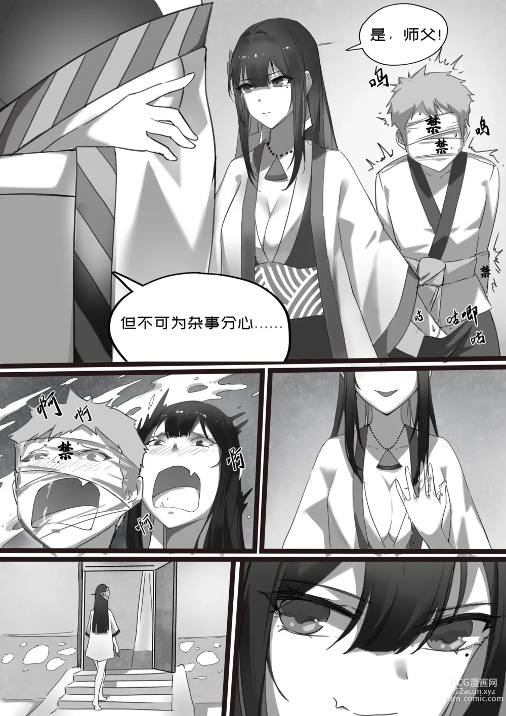 Page 12 of doujinshi 師弟的復仇 1-3+番外