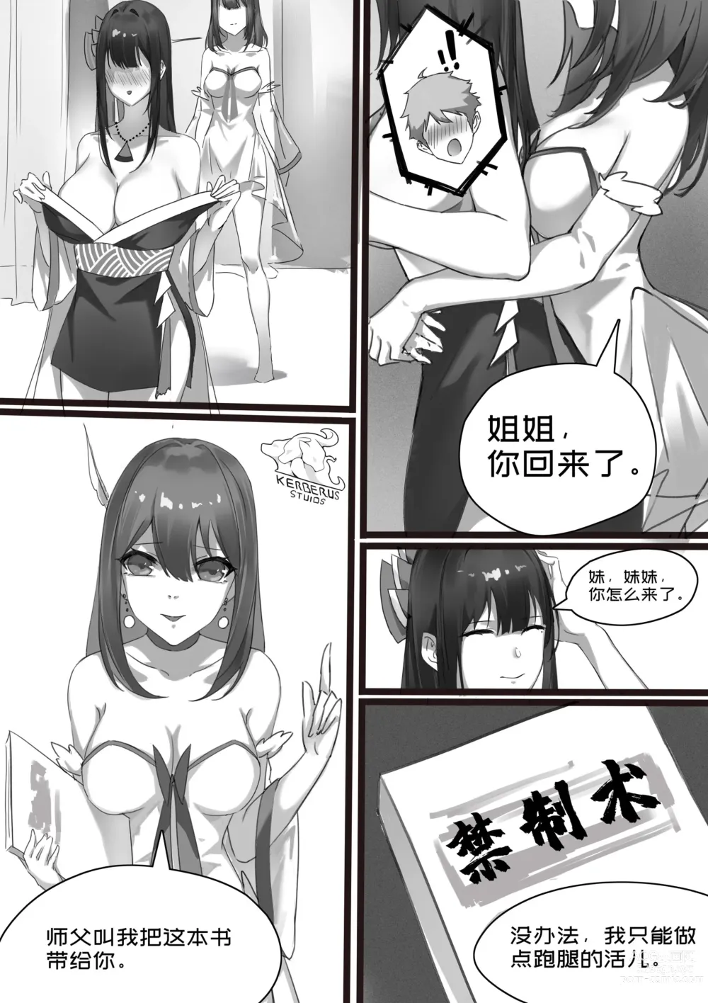 Page 13 of doujinshi 師弟的復仇 1-3+番外