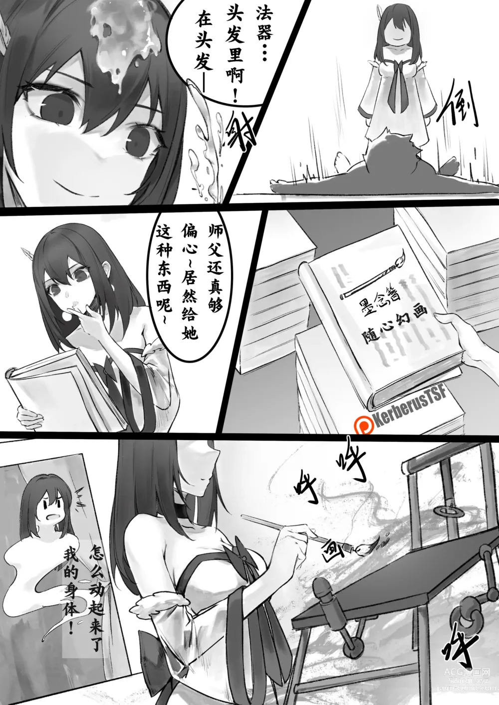 Page 22 of doujinshi 師弟的復仇 1-3+番外