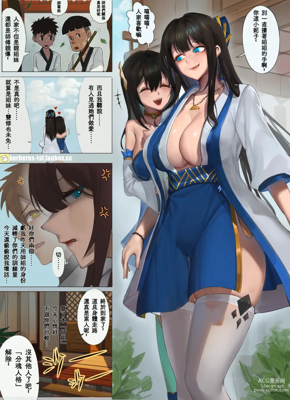 Page 38 of doujinshi 師弟的復仇 1-3+番外