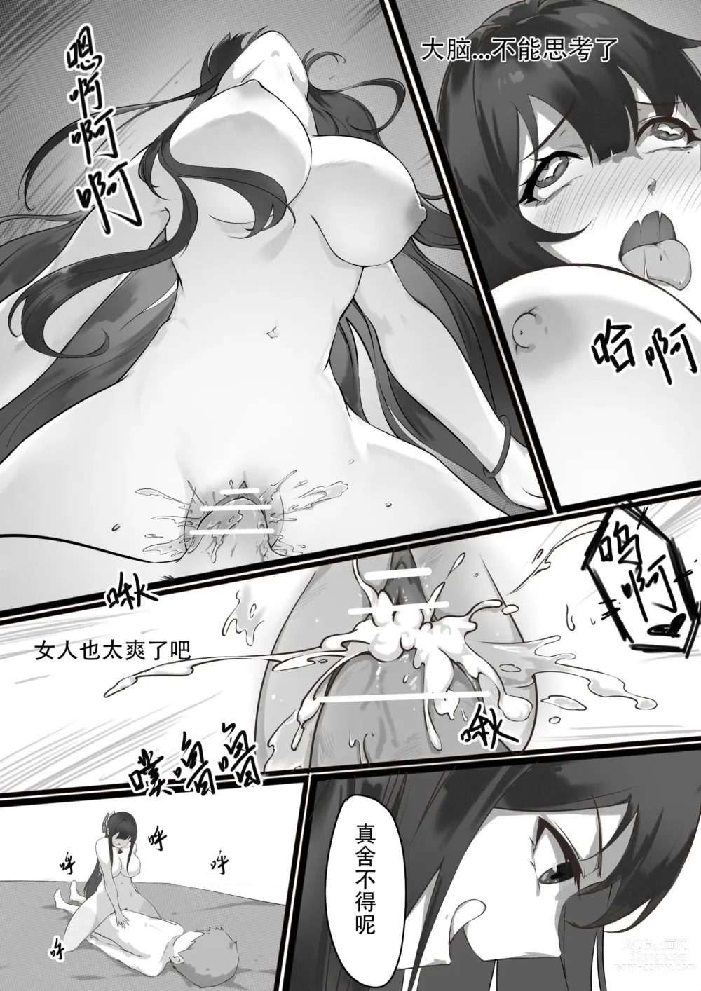 Page 7 of doujinshi 師弟的復仇 1-3+番外