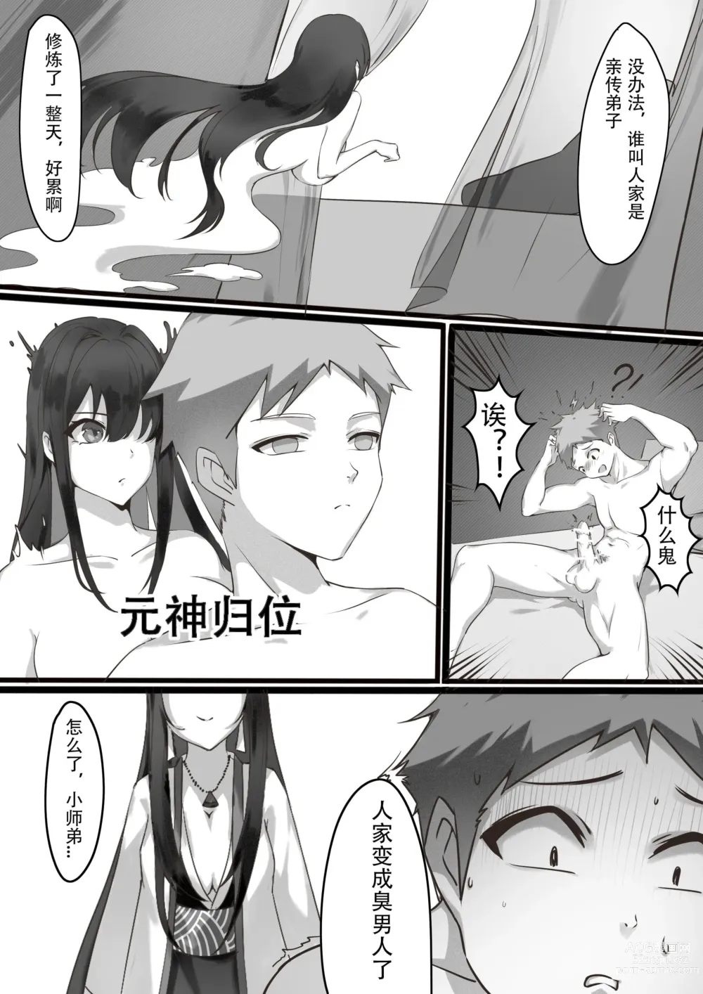 Page 8 of doujinshi 師弟的復仇 1-3+番外