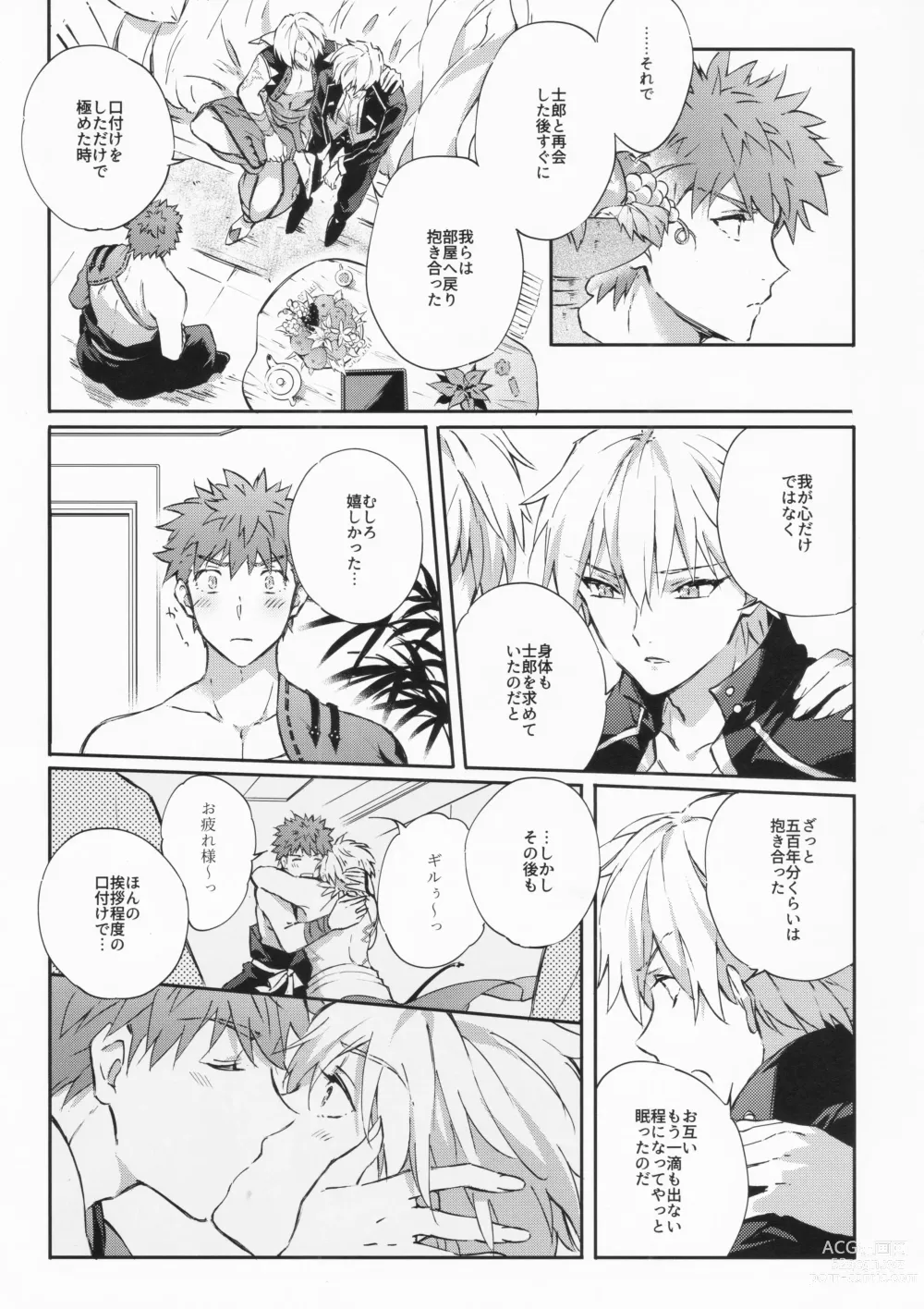 Page 20 of doujinshi STARDUST LOVESONG encore special story 1st After 7 Days