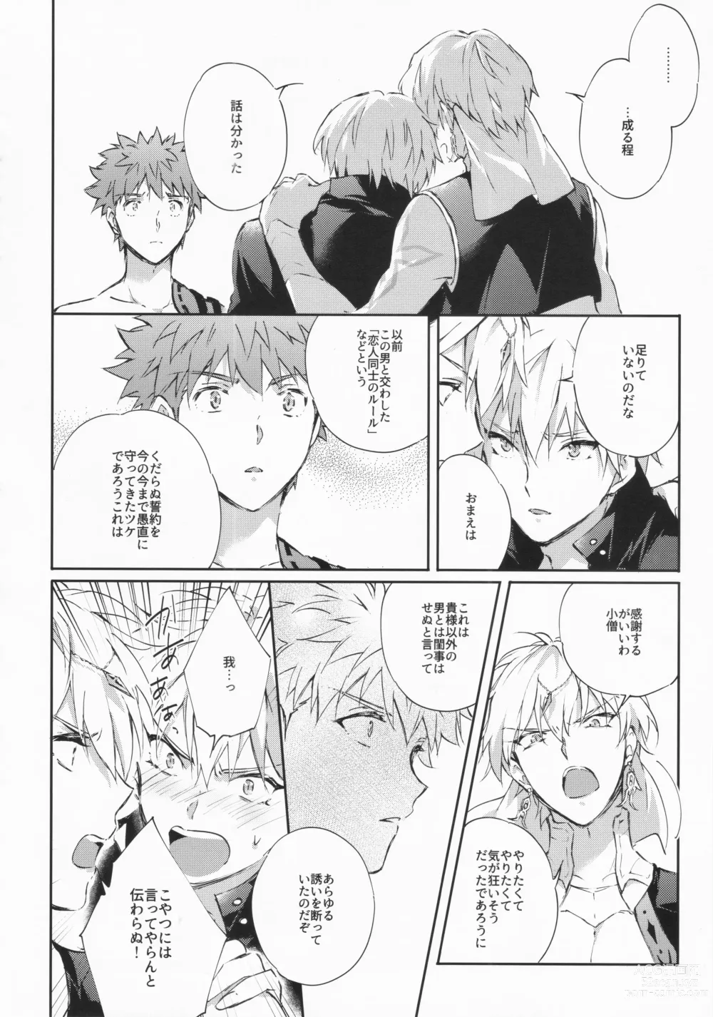 Page 23 of doujinshi STARDUST LOVESONG encore special story 1st After 7 Days