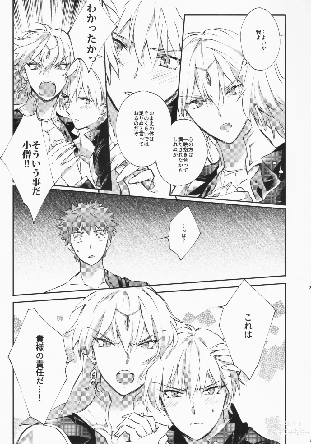 Page 24 of doujinshi STARDUST LOVESONG encore special story 1st After 7 Days