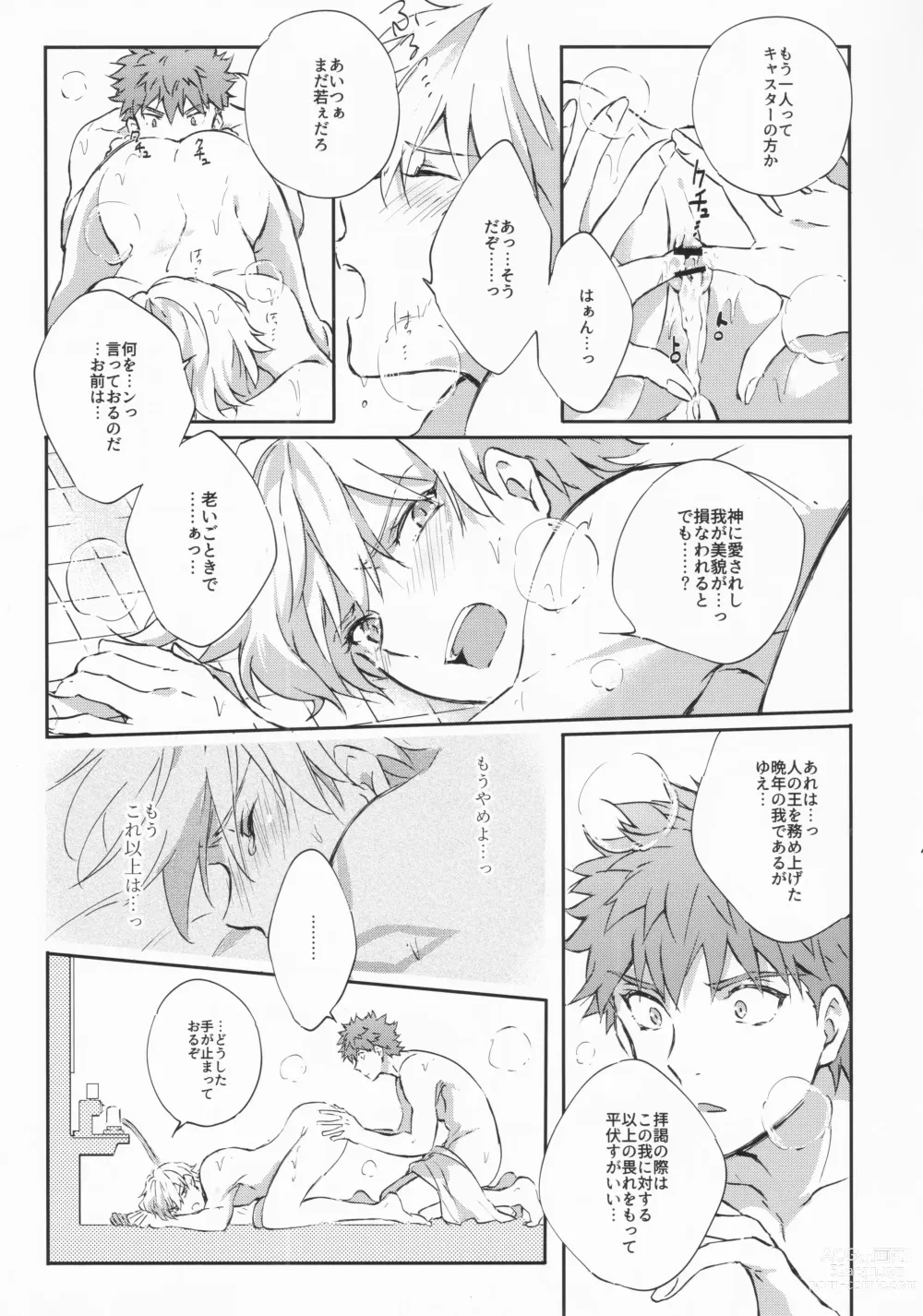 Page 46 of doujinshi STARDUST LOVESONG encore special story 1st After 7 Days