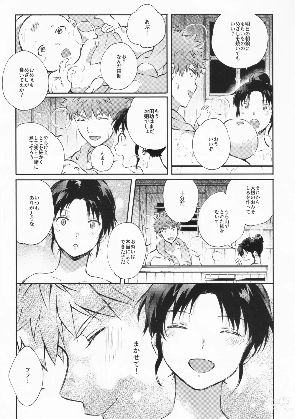 Page 52 of doujinshi STARDUST LOVESONG encore special story 1st After 7 Days