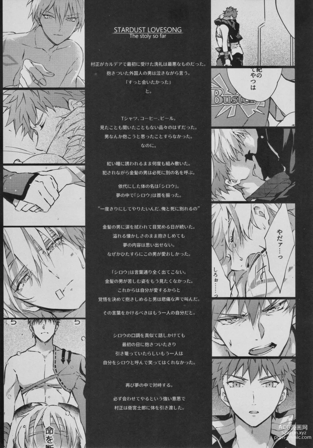 Page 8 of doujinshi STARDUST LOVESONG encore special story 1st After 7 Days
