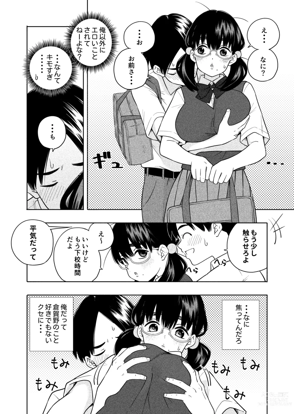 Page 12 of doujinshi Hoshikute, Motomete.