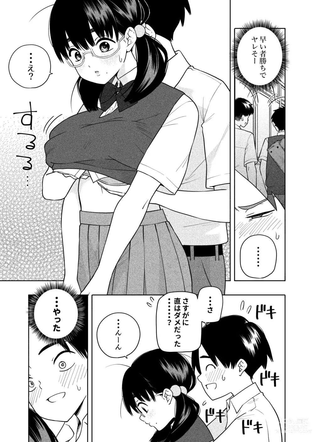 Page 13 of doujinshi Hoshikute, Motomete.